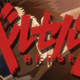 Illustration for article titled Berserk (2016) - The First Episode